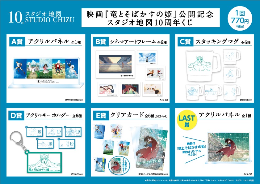 竜とそばかすの姫』公開記念！HMVキャンペーン開催！ | スタジオ地図